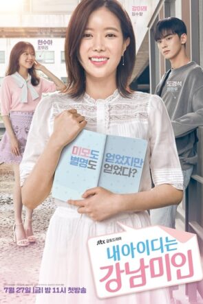 My ID is Gangnam Beauty